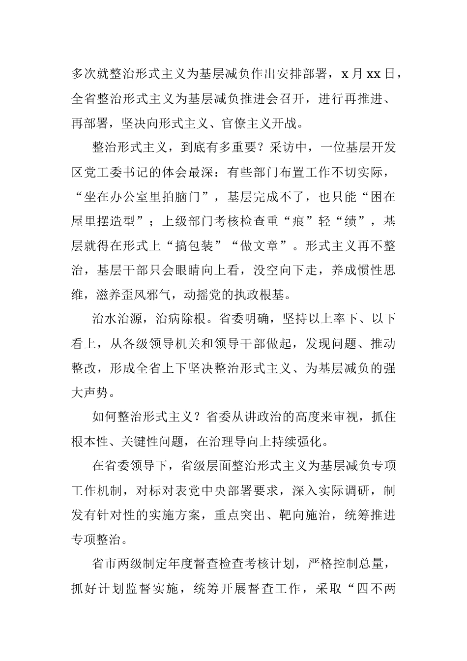 整治形式主义为基层减负综述.docx_第2页