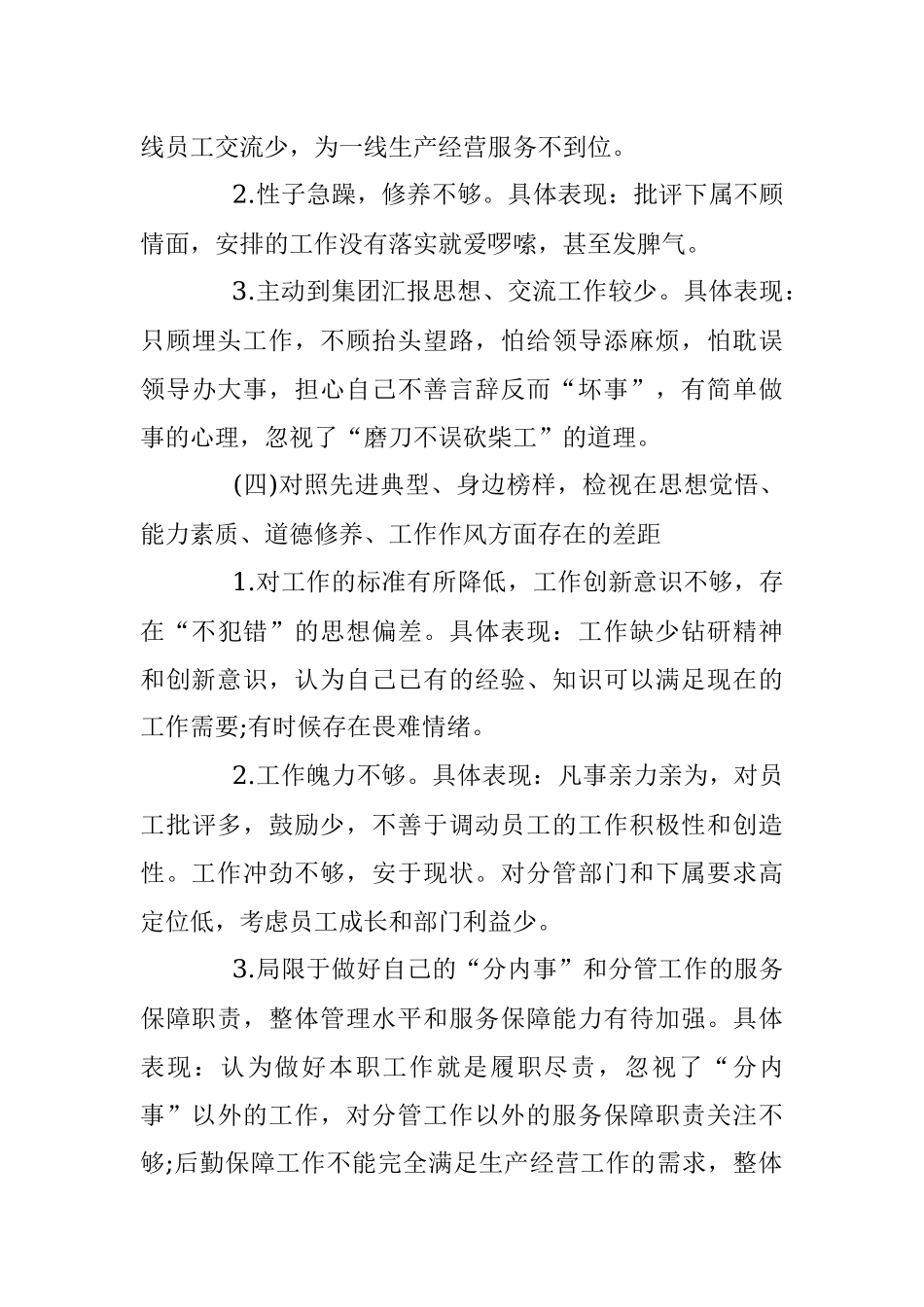 “不忘XX、牢记XX”专题民主生活会个人检视剖析材料.docx_第3页