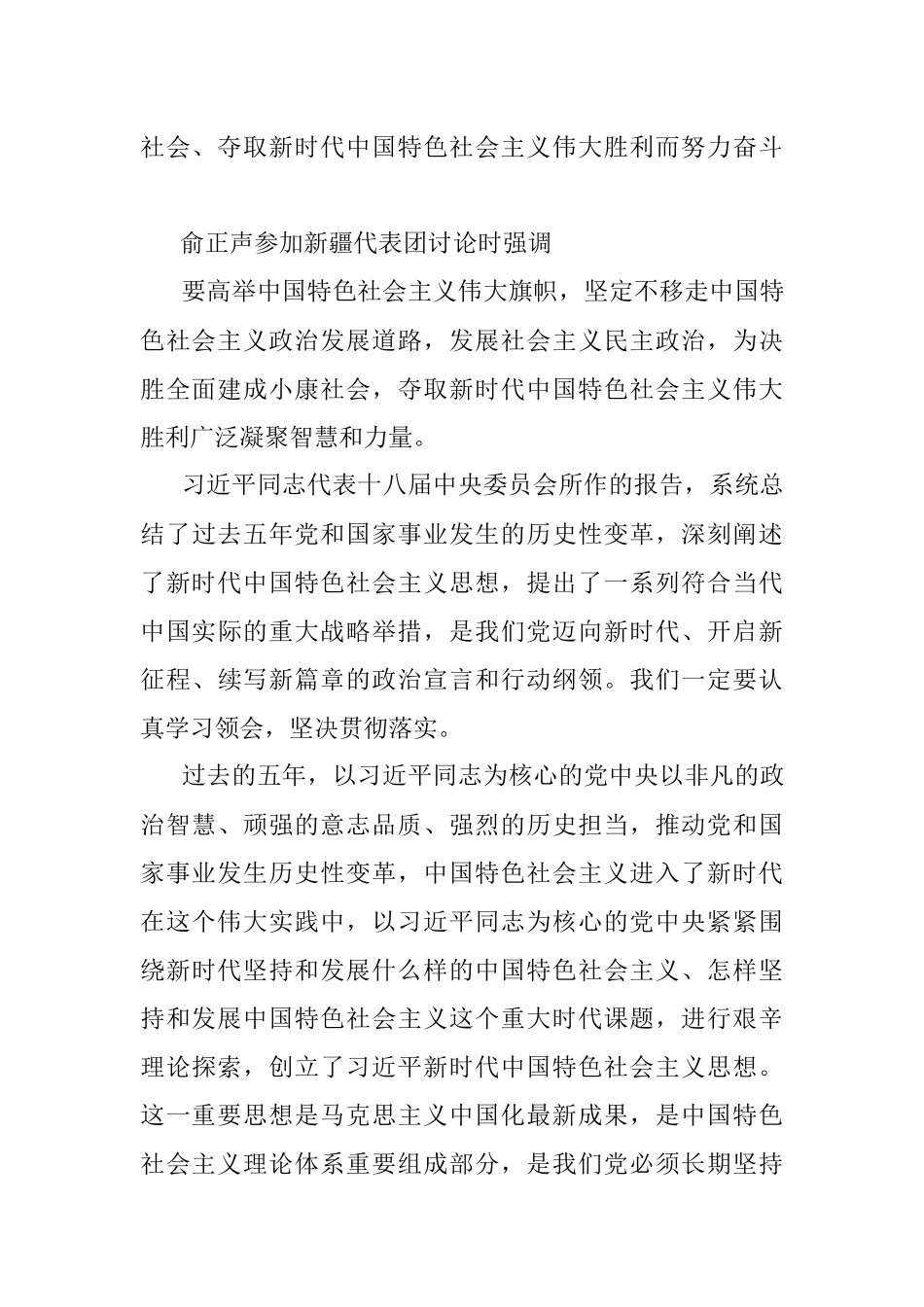 中央高层学习十九大报告体会.docx_第3页