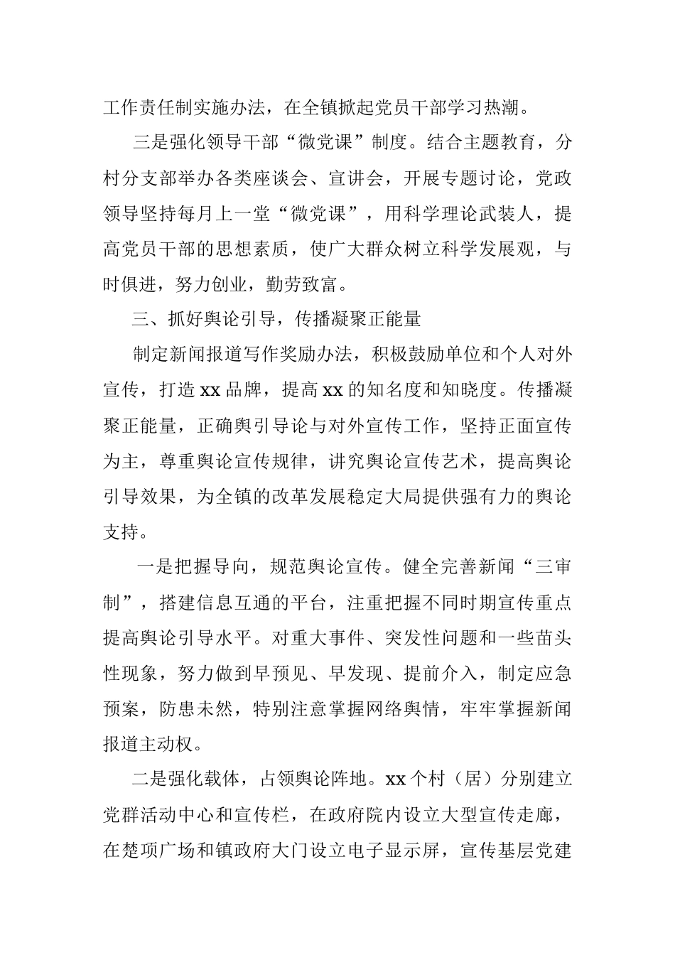 乡镇意识形态工作情况报告.docx_第3页