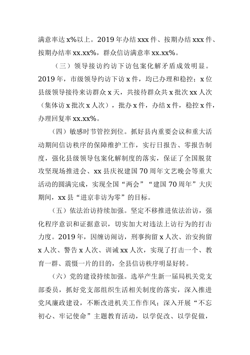 信访局2019年度工作情况报告（区县）.docx_第2页