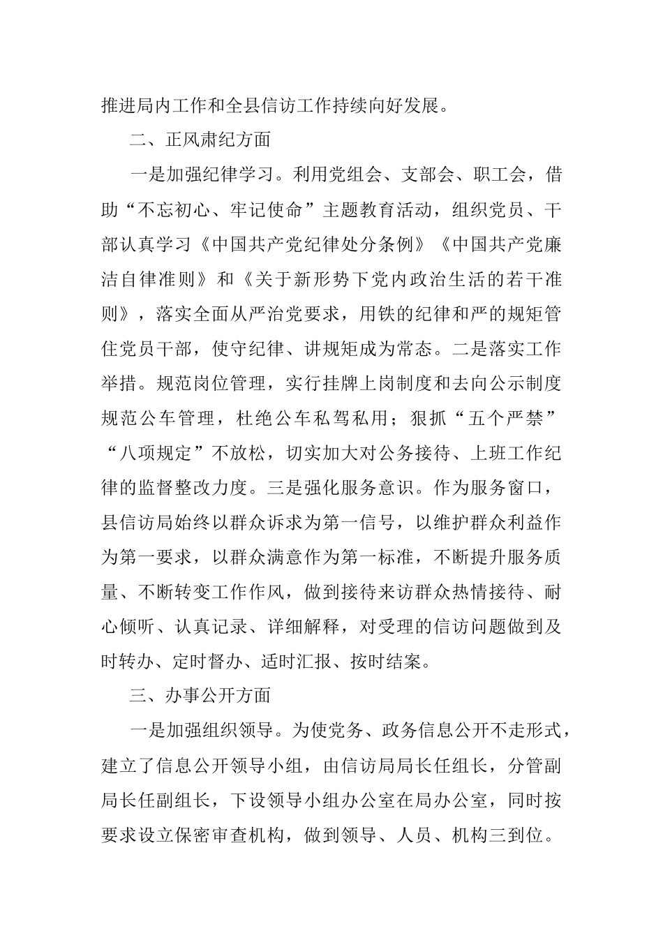 信访局2019年度工作情况报告（区县）.docx_第3页