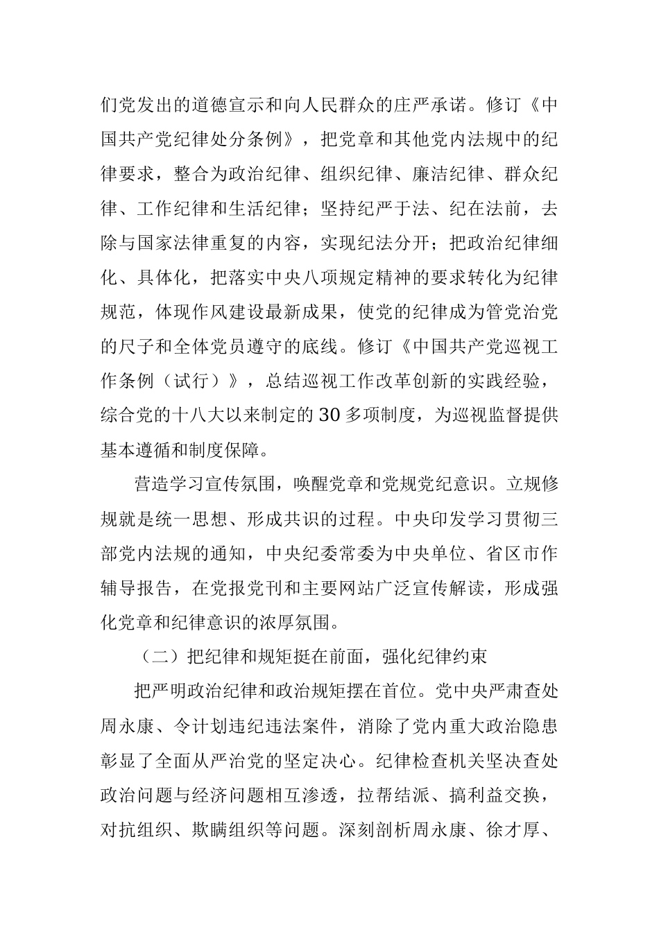 全面从严治党 把纪律挺在前面 忠臣履行党章赋予的神圣职责（中纪委2015年工作报告-全文）.docx_第3页