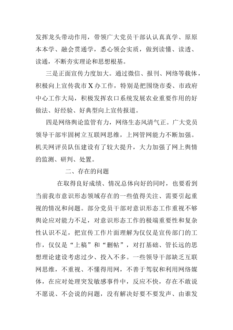 办公室2020年意识形态领域情况通报.docx_第2页