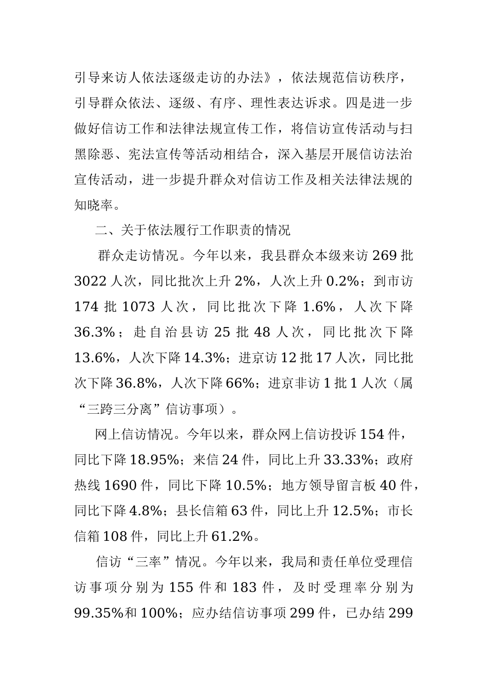 信访局局长2019年述职述廉报告.docx_第2页
