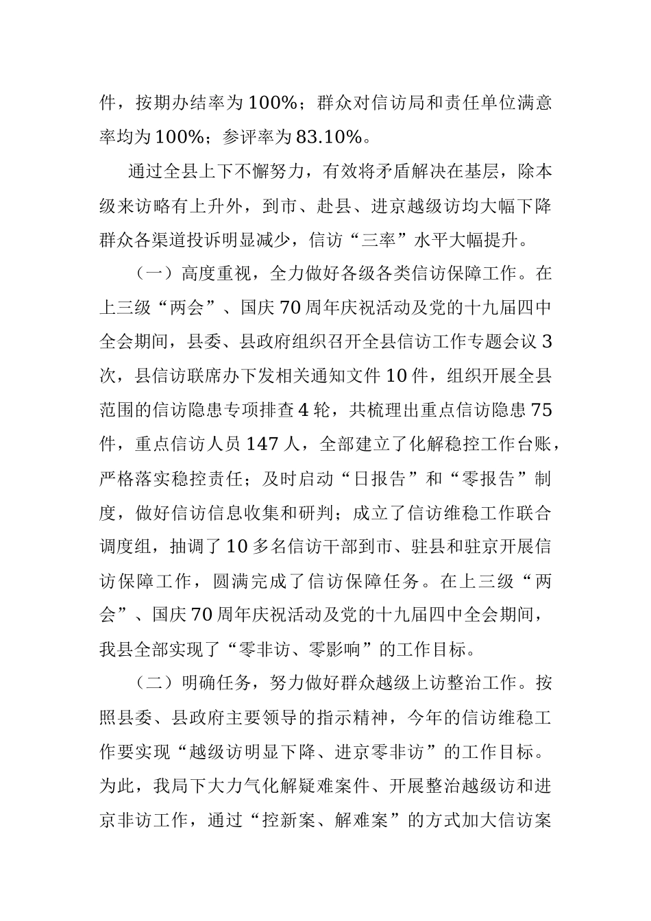 信访局局长2019年述职述廉报告.docx_第3页