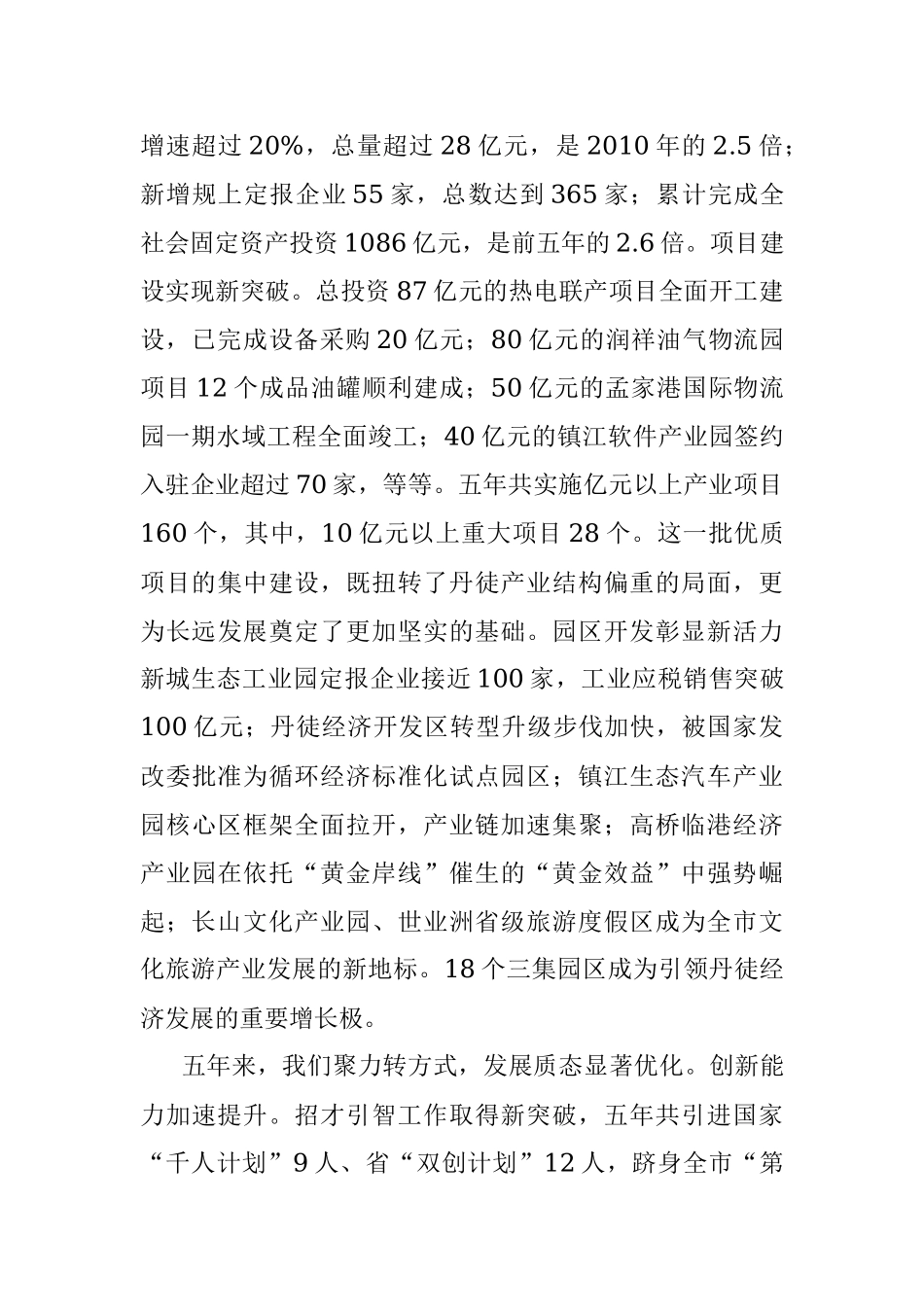 在中国共产党丹徒区第十三次代表大会上的报告.docx_第3页