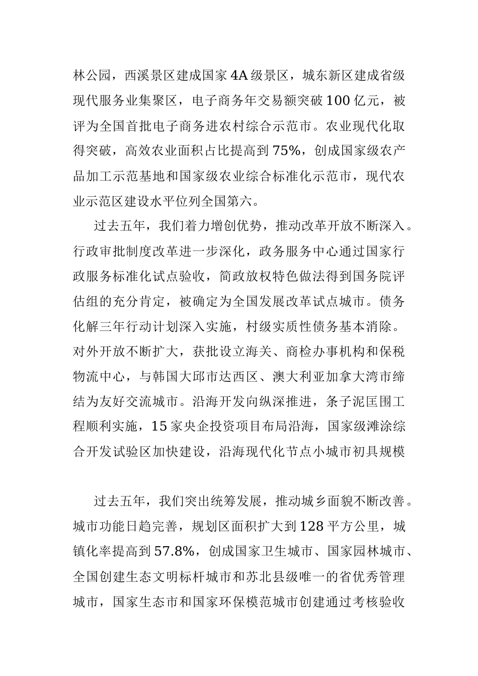 在中国共产党东台市第十四次代表大会上的报告.docx_第3页