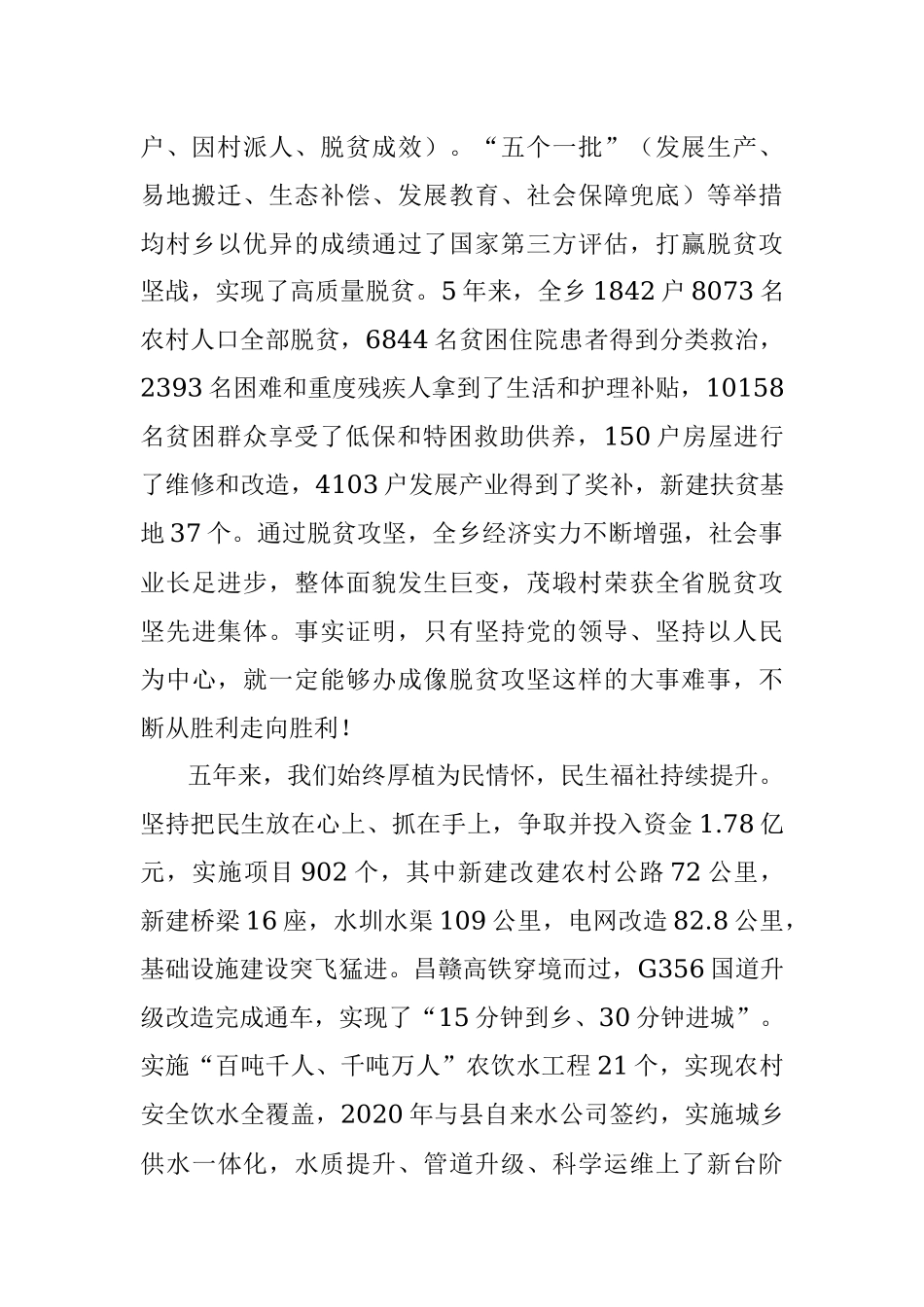 在中国共产党均村乡第十七次代表大会上的报告.docx_第2页