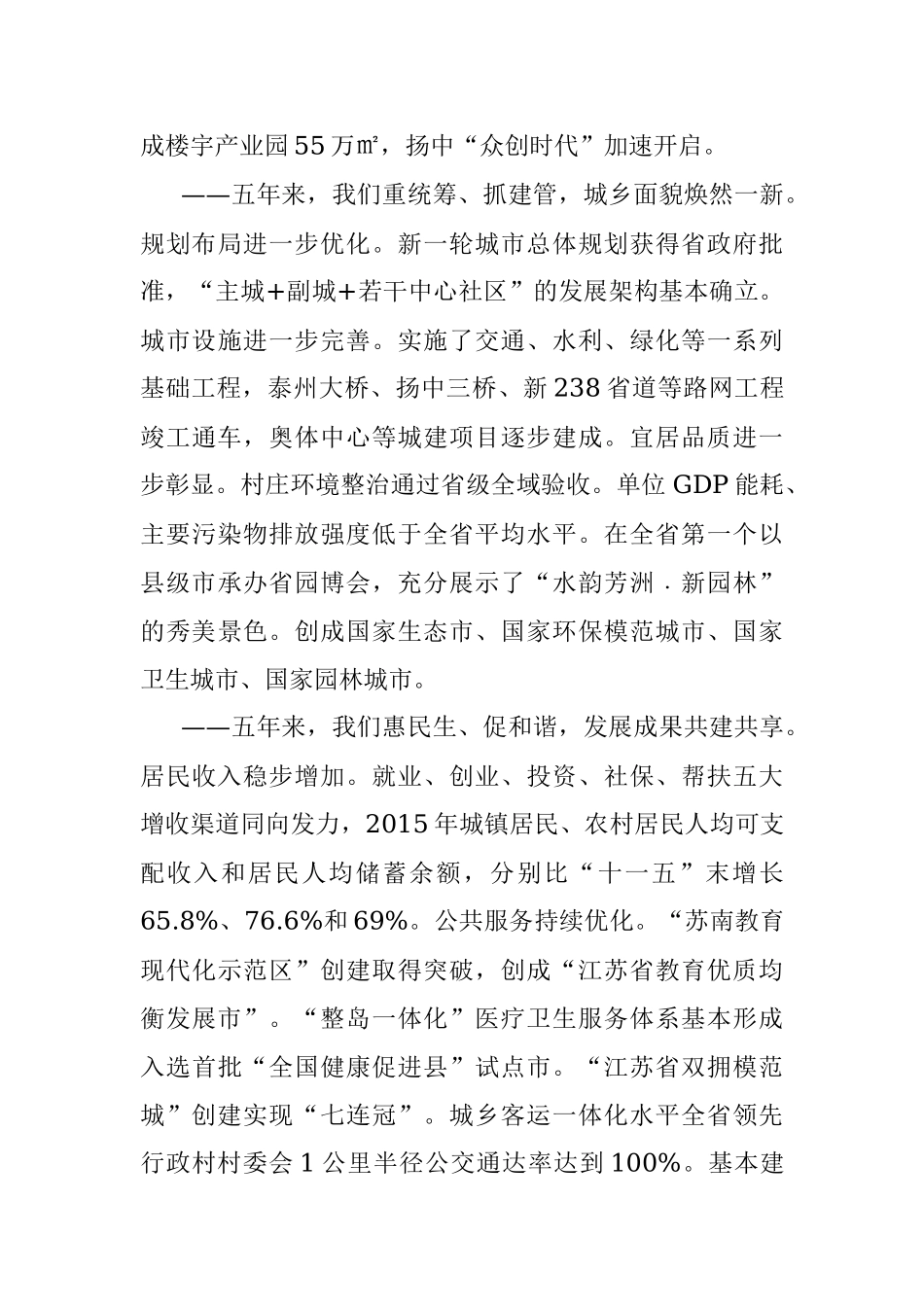 在中国共产党扬中市第十二次代表大会上的报告.docx_第3页