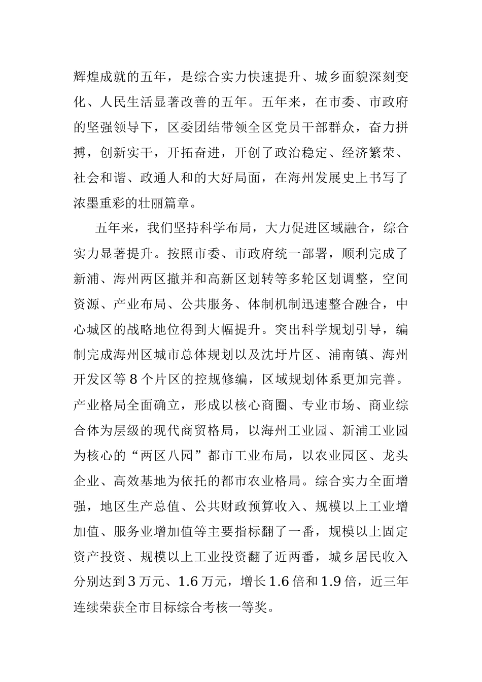 在中国共产党海州区第十次代表大会上的报告.docx_第2页