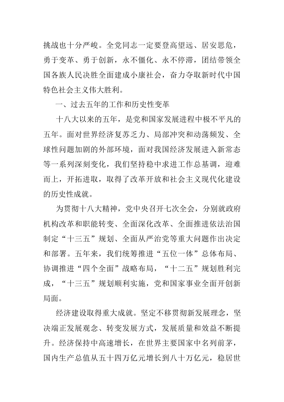 在中国共产党第十九次全国代表大会上所作的工作报告.docx_第2页