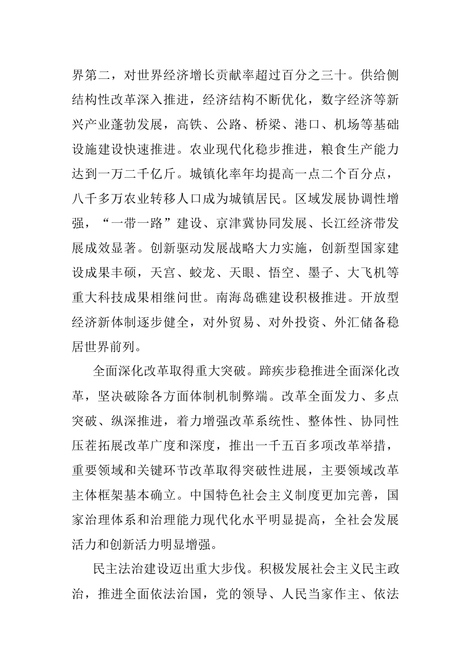 在中国共产党第十九次全国代表大会上所作的工作报告.docx_第3页