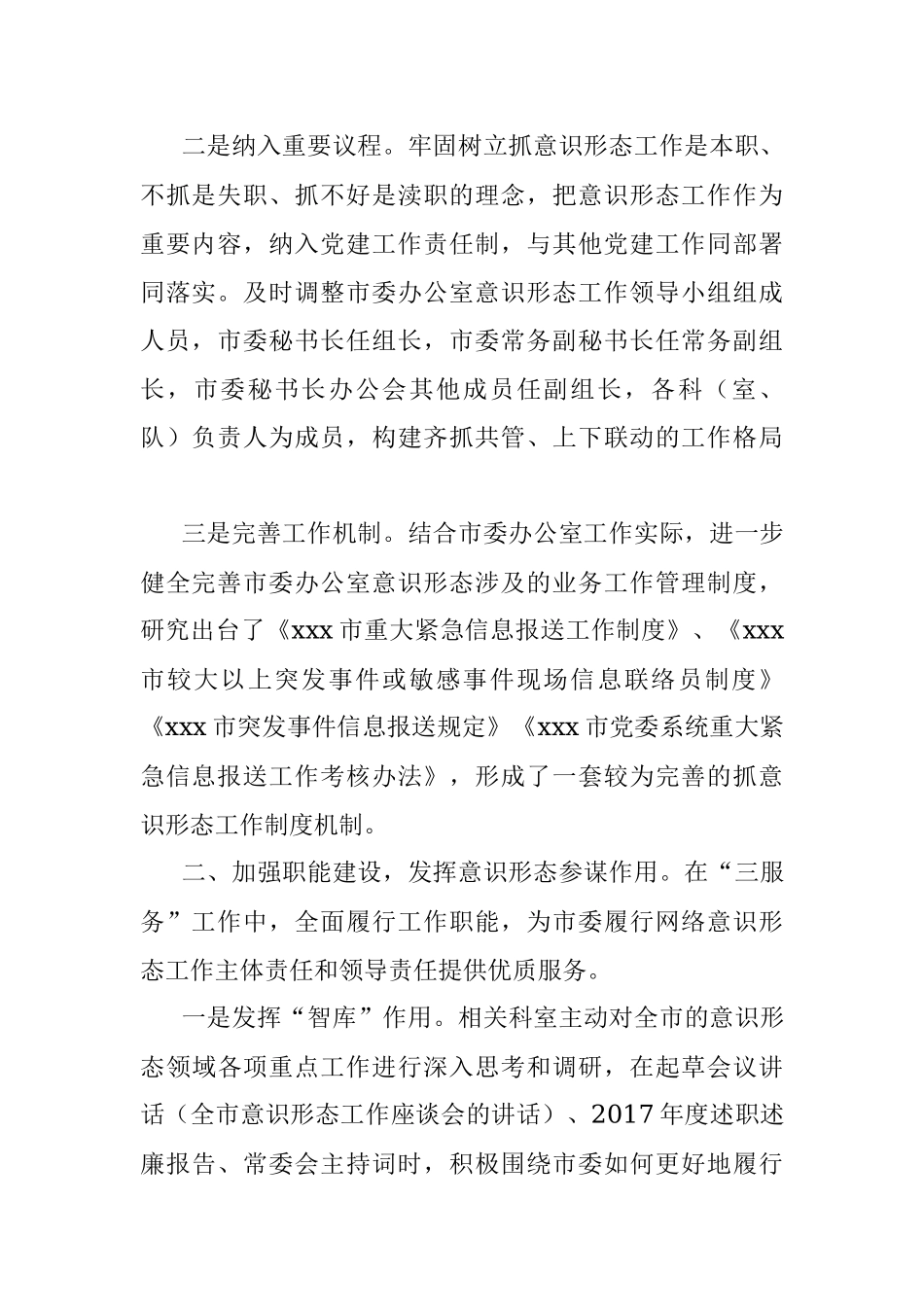 市委办公室开展意识形态工作情况报告.docx_第2页