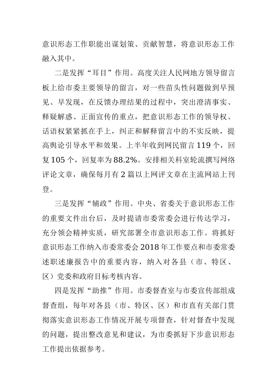 市委办公室开展意识形态工作情况报告.docx_第3页