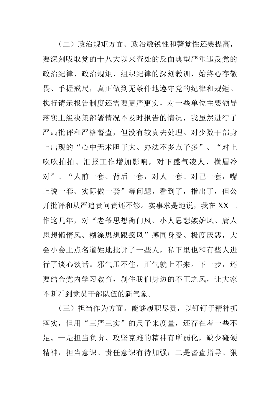 不忘初心牢记使命主题教育专题民主生活会对照检查材料.docx_第2页