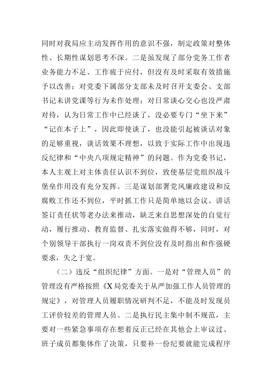 中央八项规定精神问题整改专题民主生活会个人对照检查材料.docx_第2页