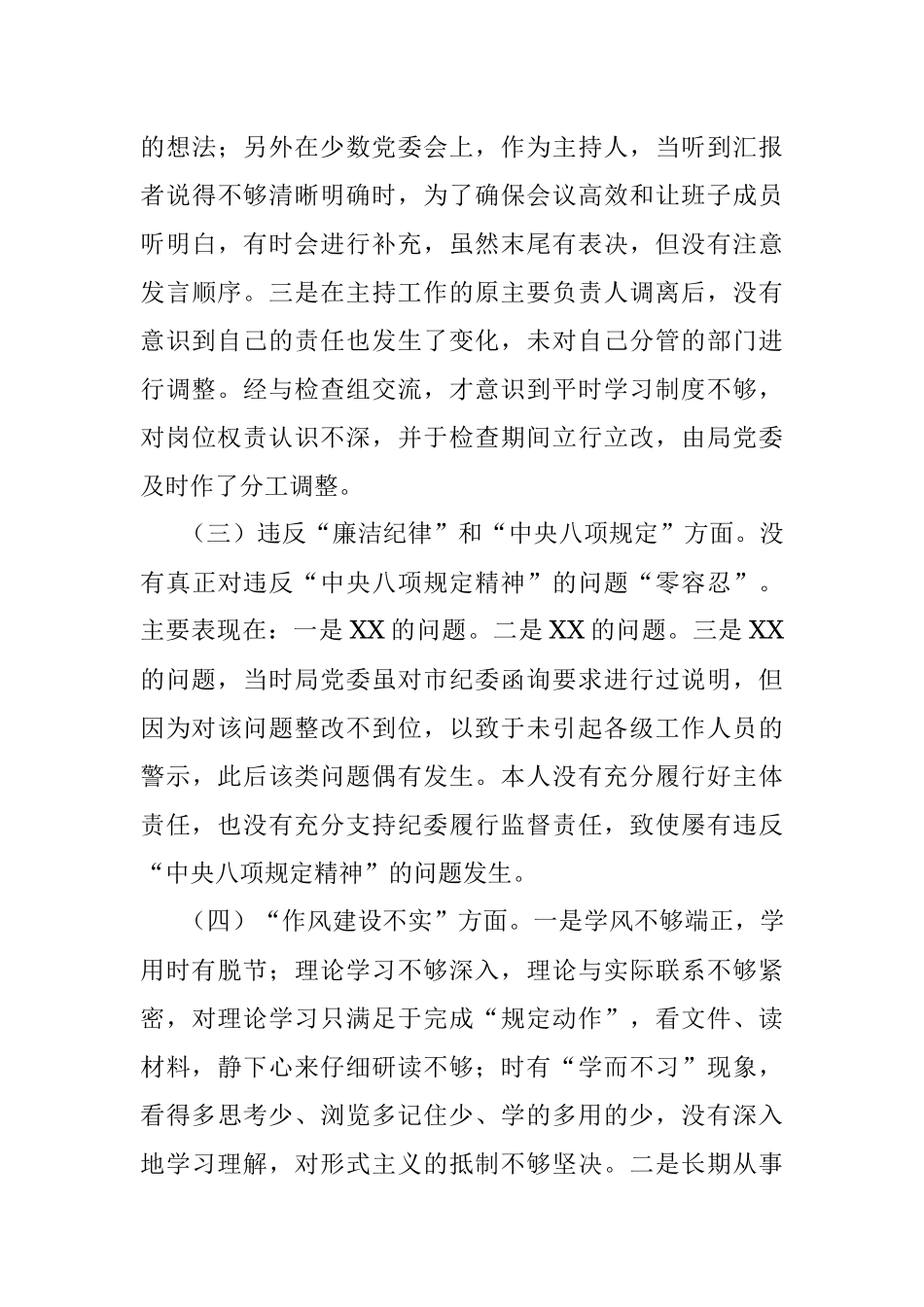 中央八项规定精神问题整改专题民主生活会个人对照检查材料.docx_第3页