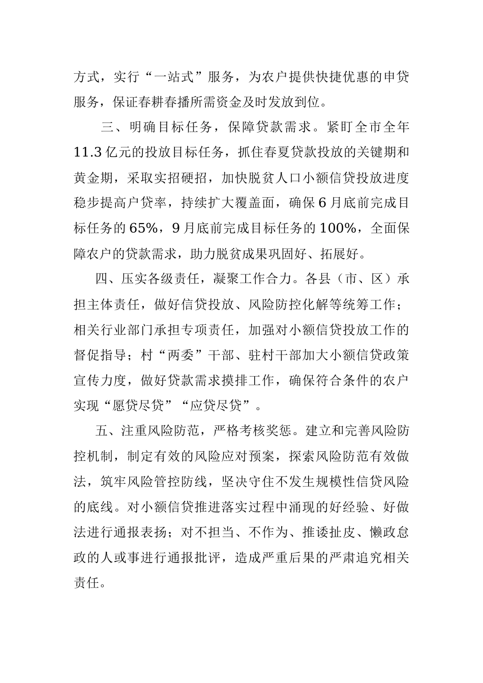 春耕备耕小额信贷投放工作汇报.docx_第2页