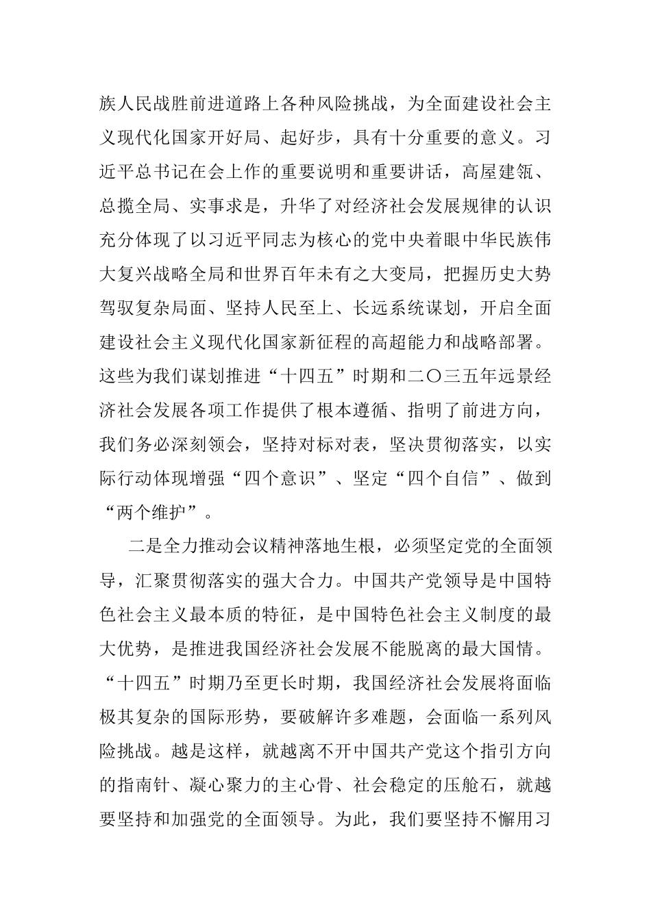 领导干部学习第三次中央新疆工作座谈会精神研讨交流发言材料.docx_第2页