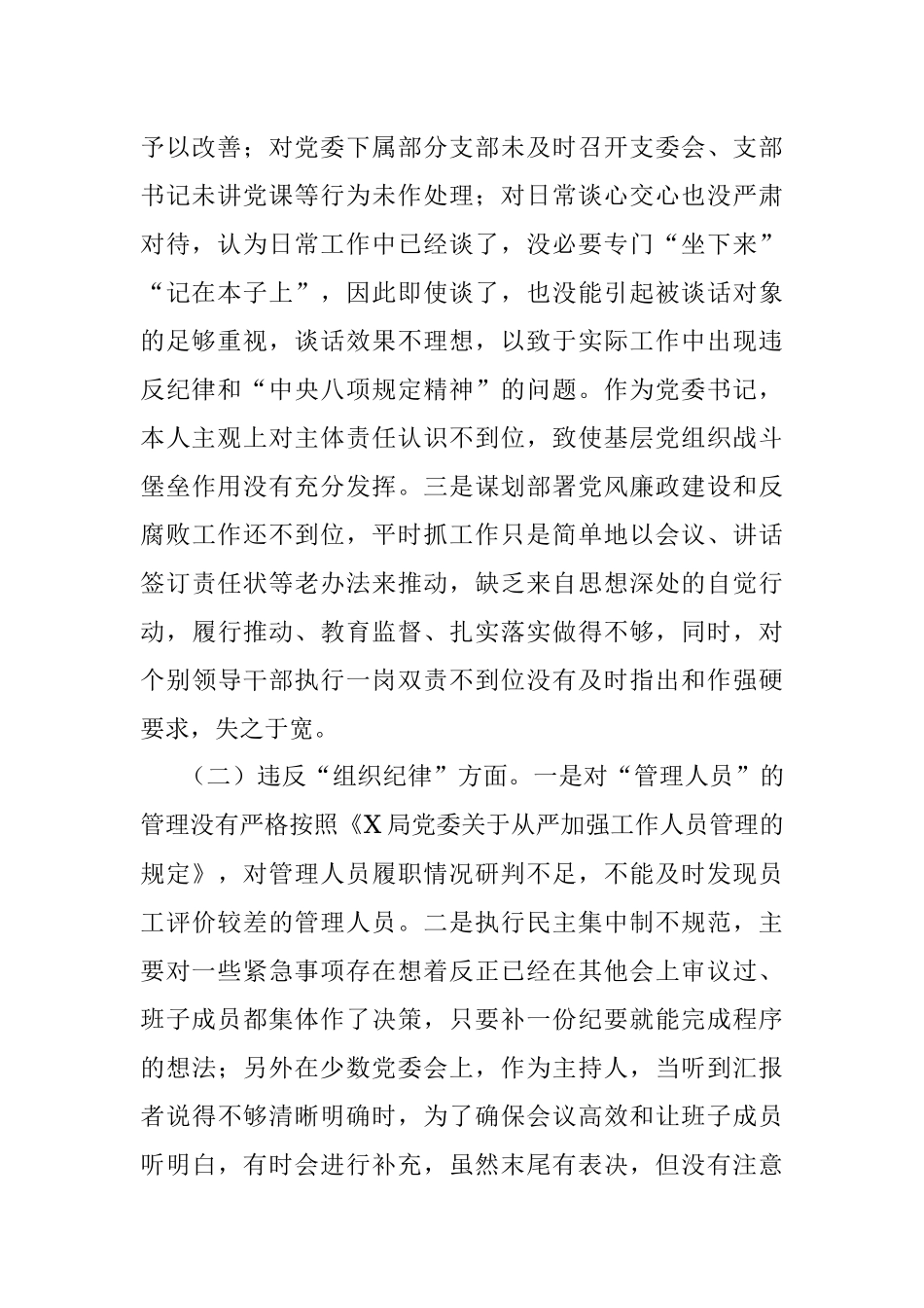 违反中央八项规定专题民主生活会个人对照检查材料.docx_第2页