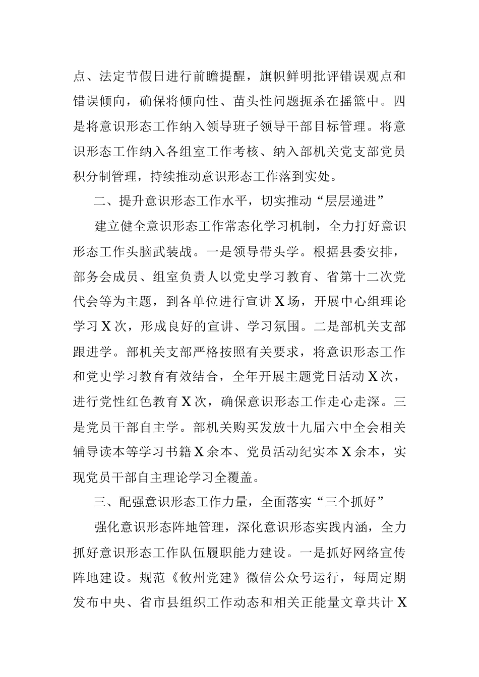 县委组织部2021年度落实意识形态工作责任制情况的汇报.docx_第2页
