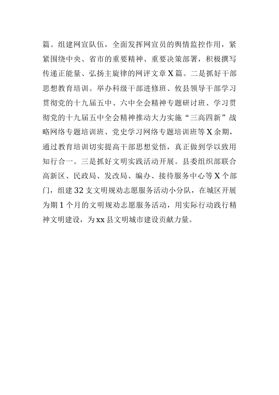 县委组织部2021年度落实意识形态工作责任制情况的汇报.docx_第3页