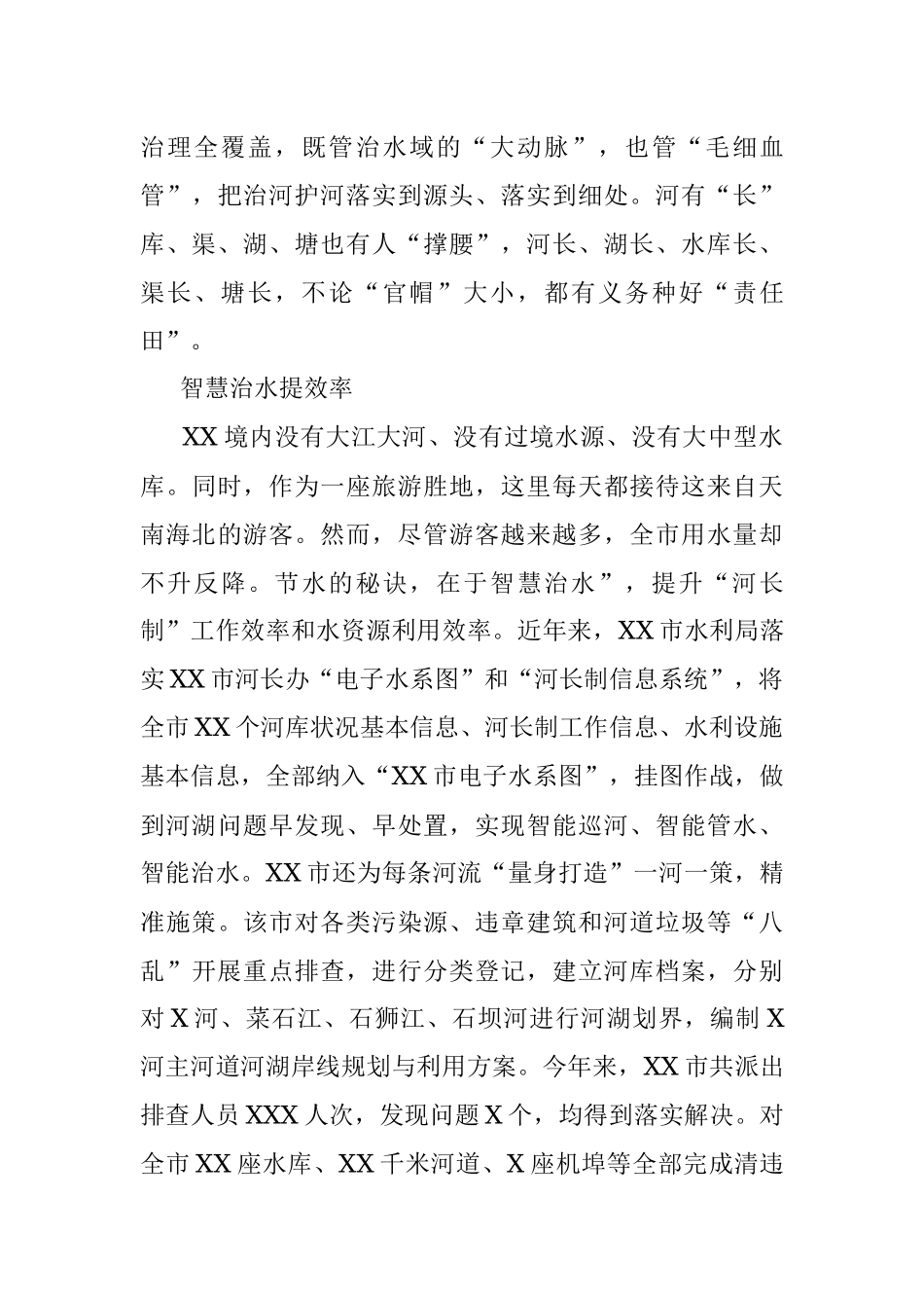 市创新开展河长制工作纪实.docx_第3页
