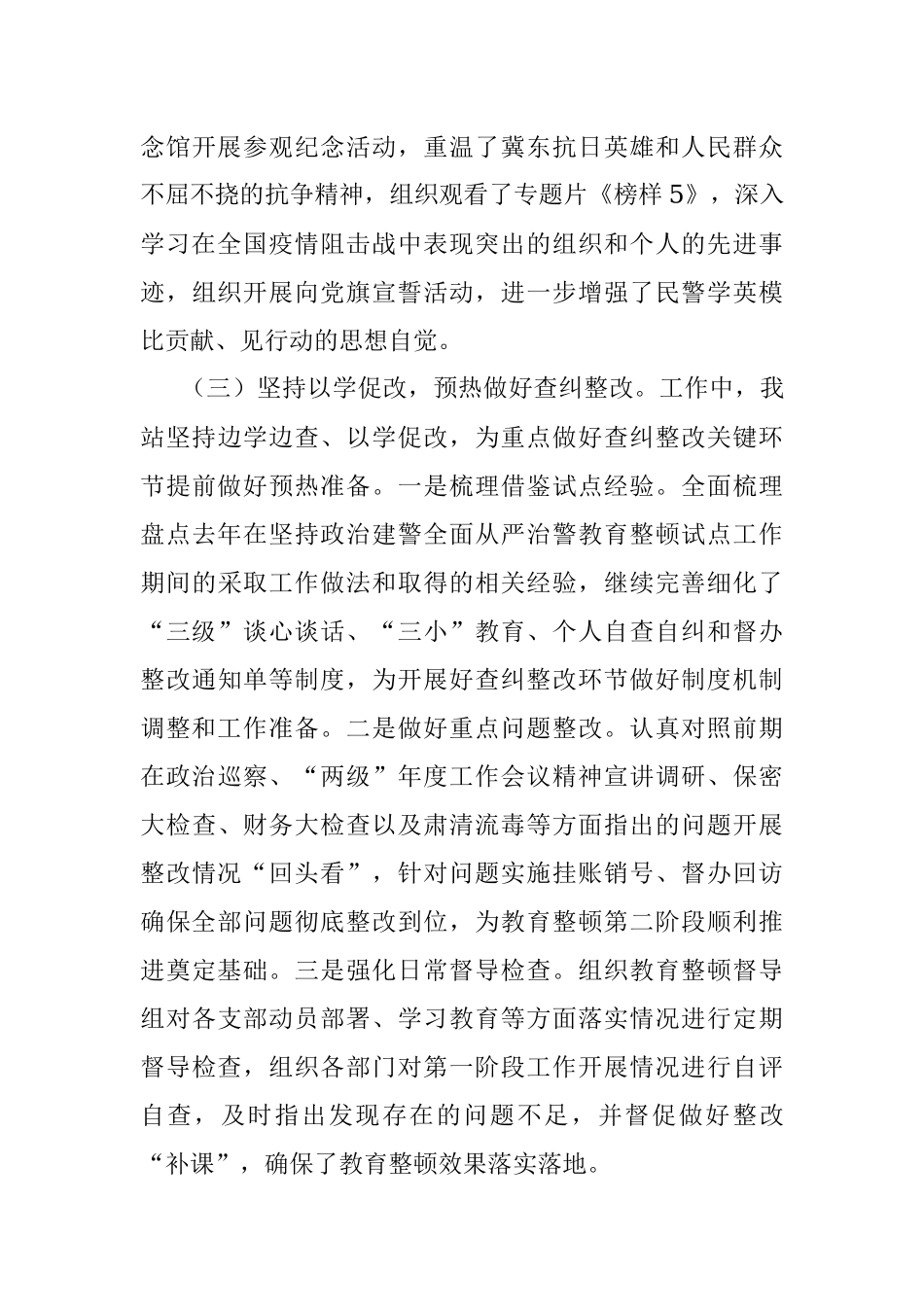 教育整顿学习教育阶段工作开展情况汇报.docx_第3页