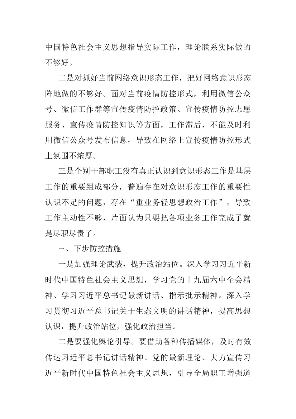 第一季度意识形态分析研判报告.docx_第3页