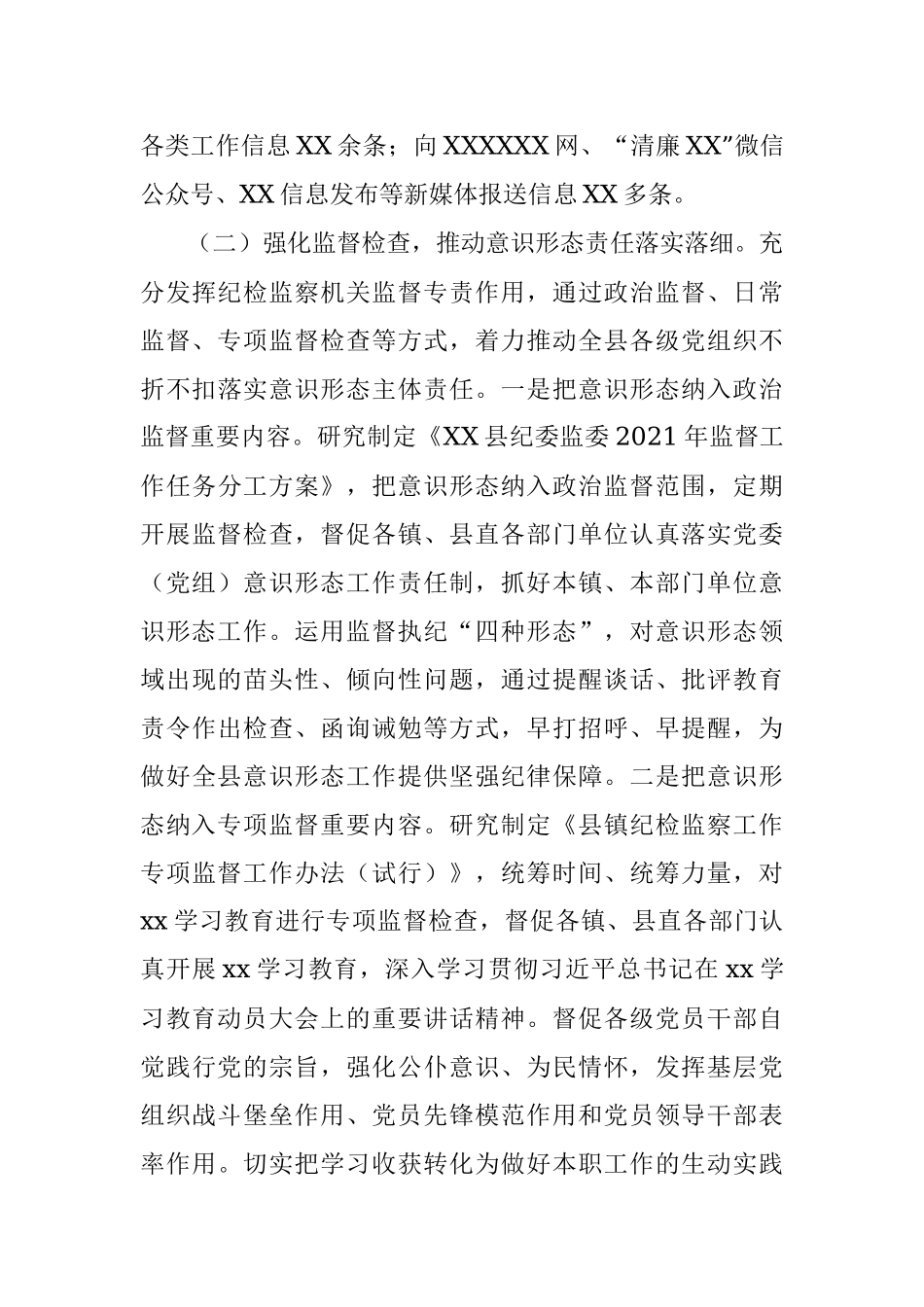 纪委意识形态工作责任制落实情况的自查报告.docx_第3页