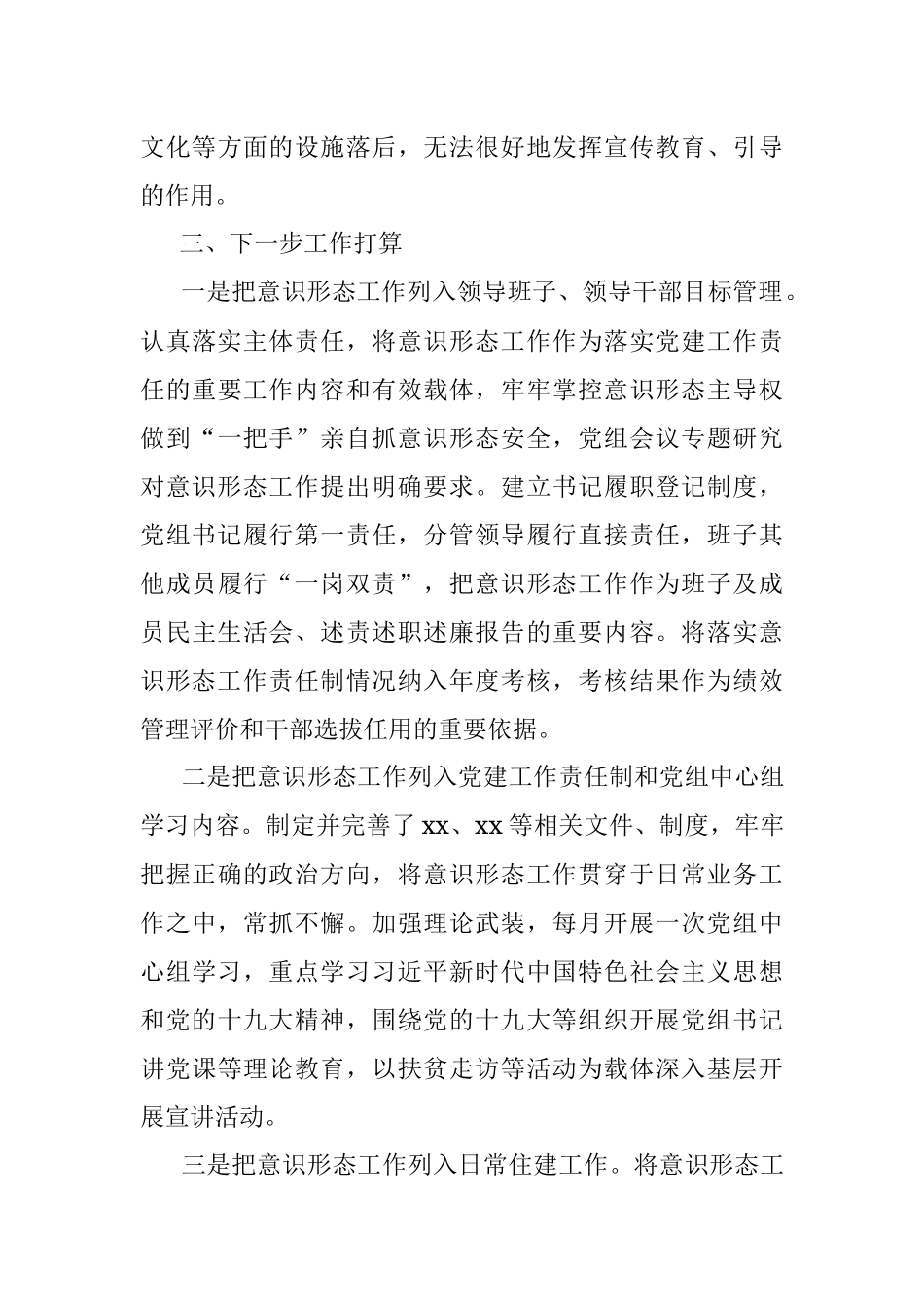 X区住建局关于开展意识形态领域风险隐患排查情况的报告.docx_第3页