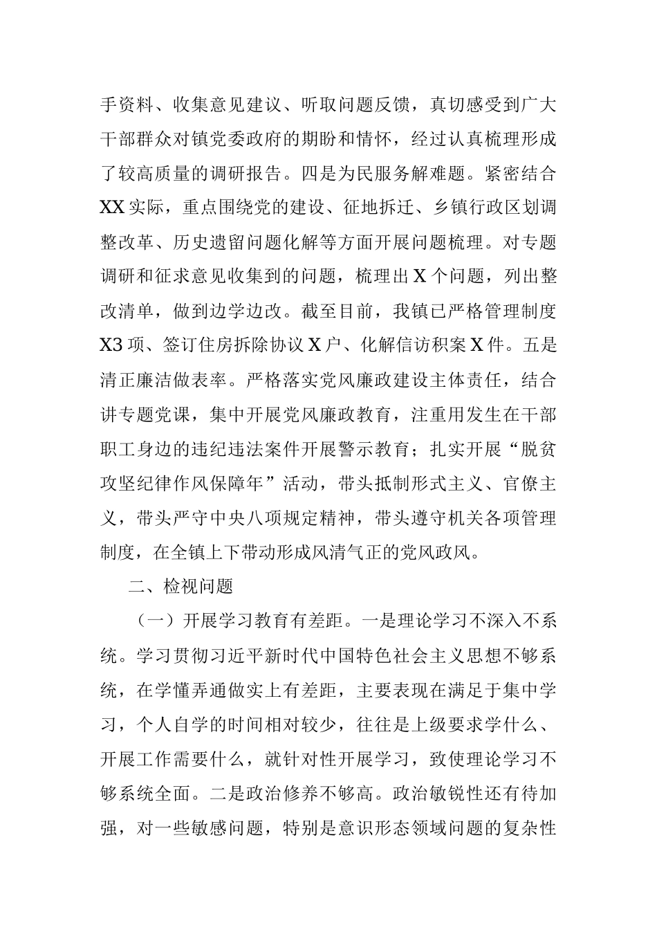 不忘初心牢记使命专题民主生活会个人检视剖析材料.docx_第2页