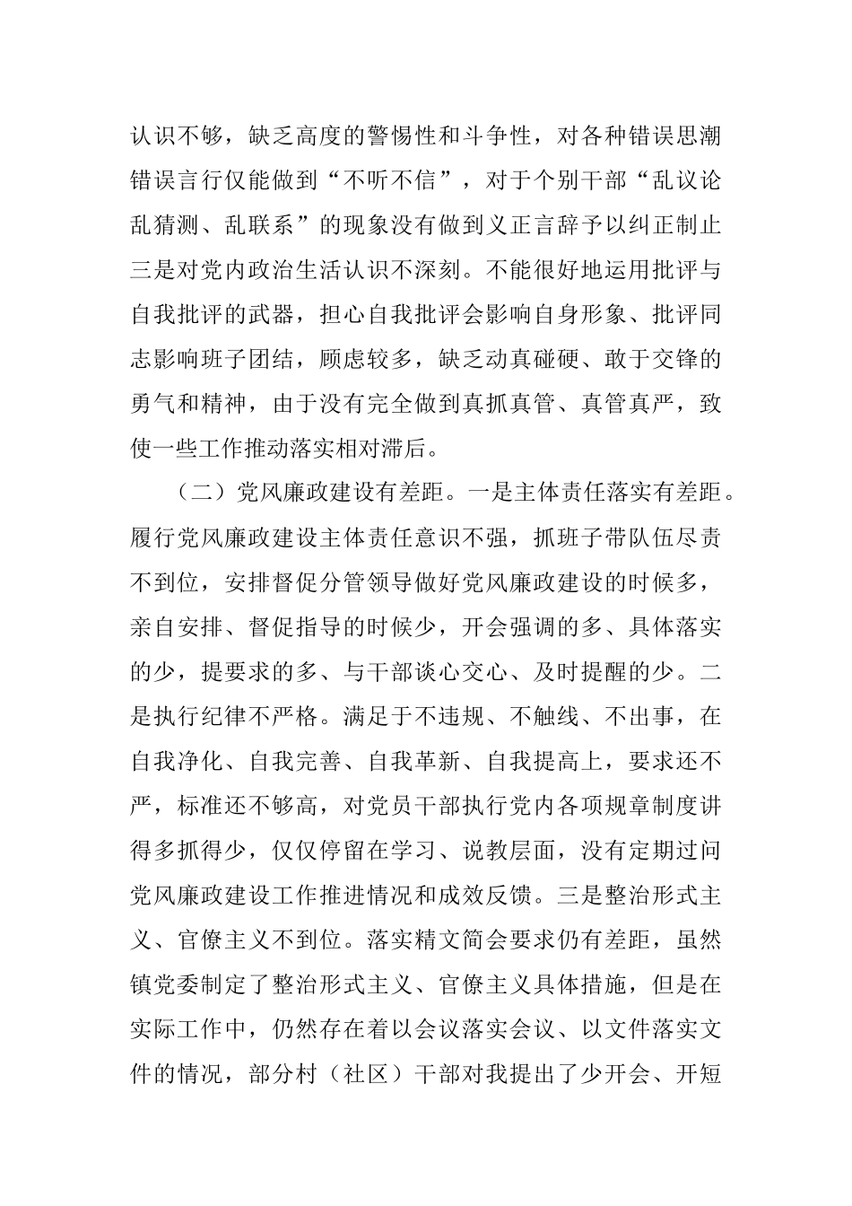 不忘初心牢记使命专题民主生活会个人检视剖析材料.docx_第3页