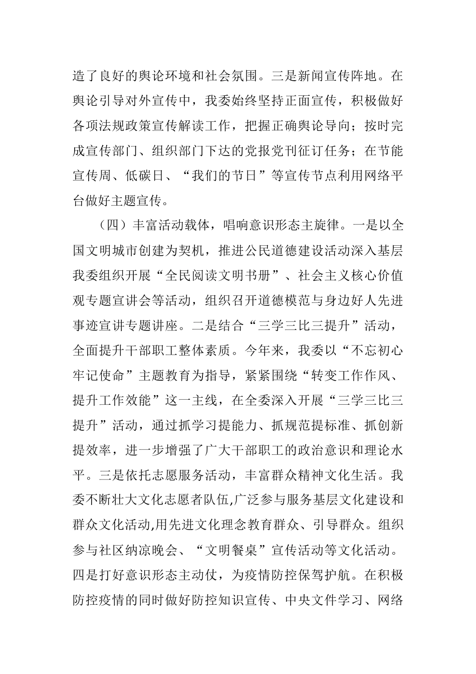 党委关于意识形态工作责任制落实情况的自查报告范文工作总结汇报报告.docx_第3页