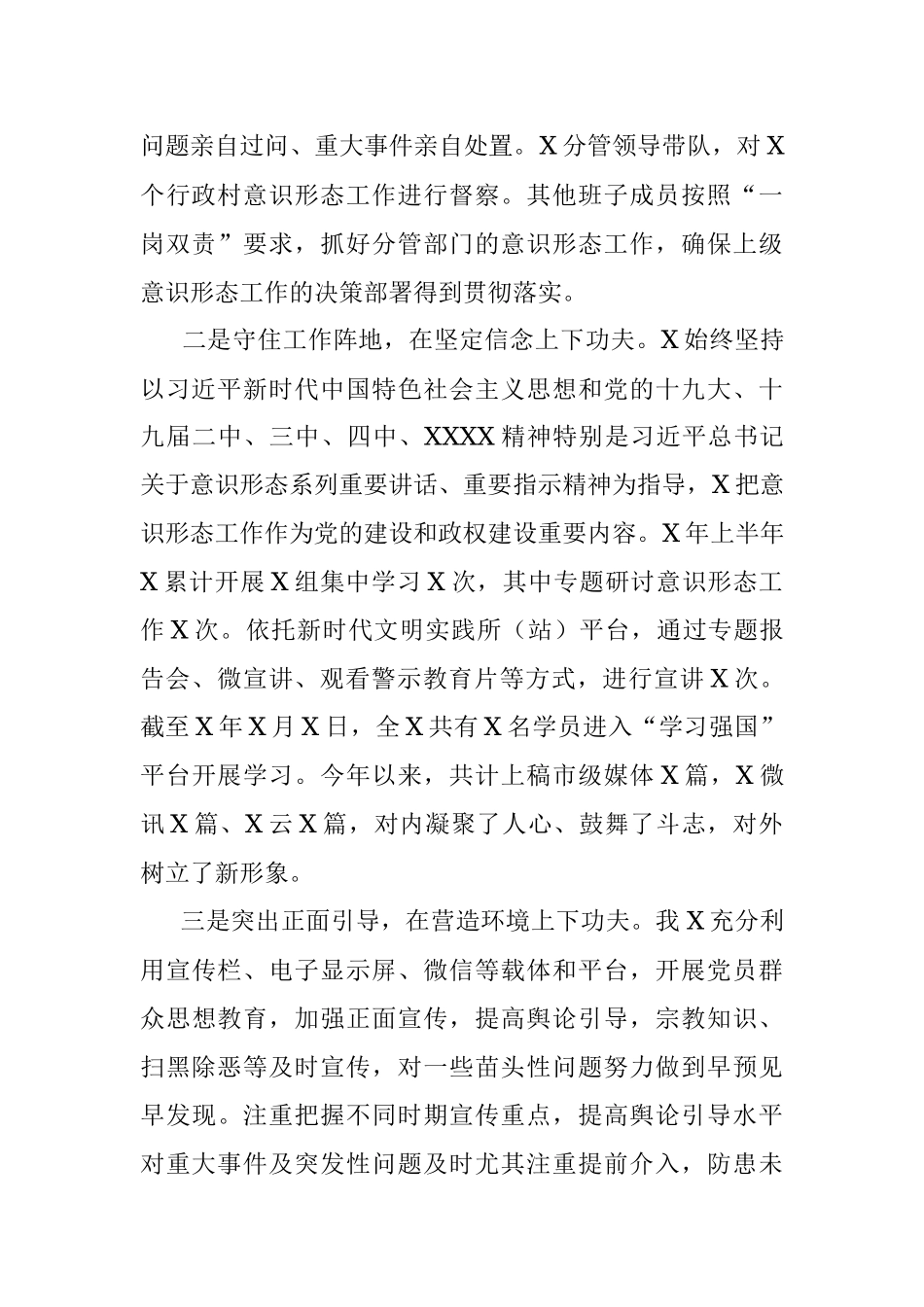 在意识形态分析研判会议上的讲话.docx_第2页