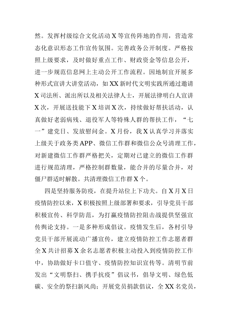 在意识形态分析研判会议上的讲话.docx_第3页