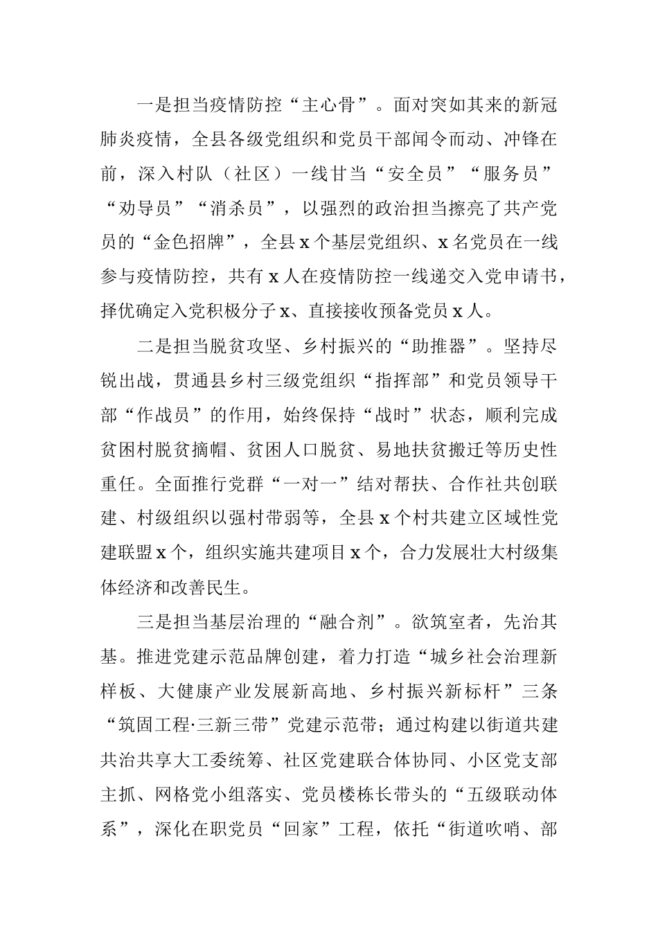 百年奋斗路 起航新征程——某县五年组织工作专题报告.docx_第3页