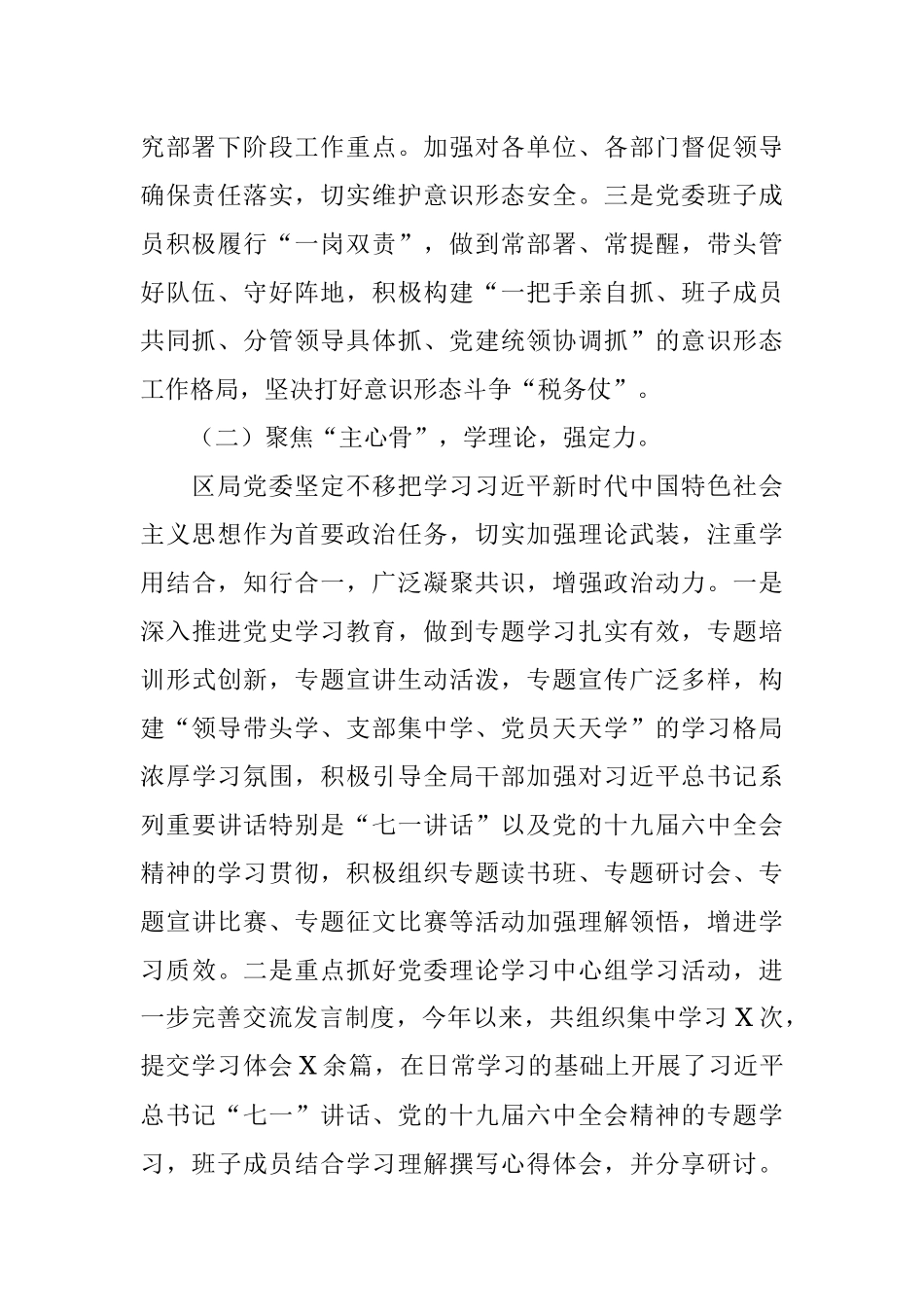 税务局贯彻落实意识形态工作责任制情况报告.docx_第2页