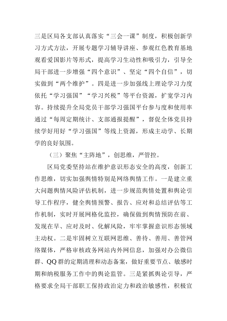 税务局贯彻落实意识形态工作责任制情况报告.docx_第3页