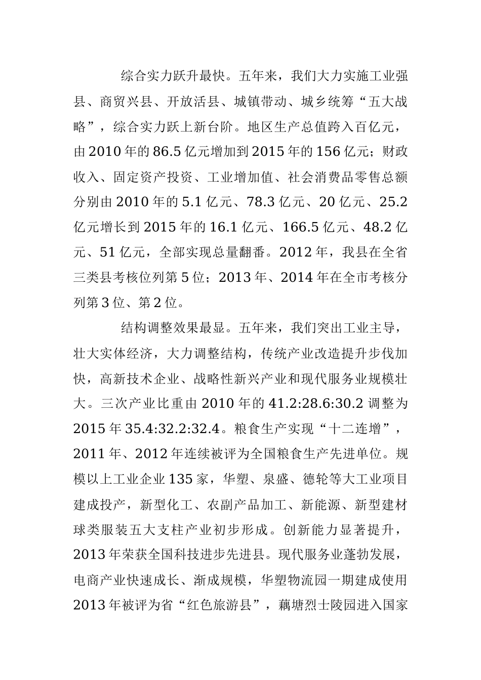 在中国共产党定远县第十四次代表大会上的报告.docx_第2页