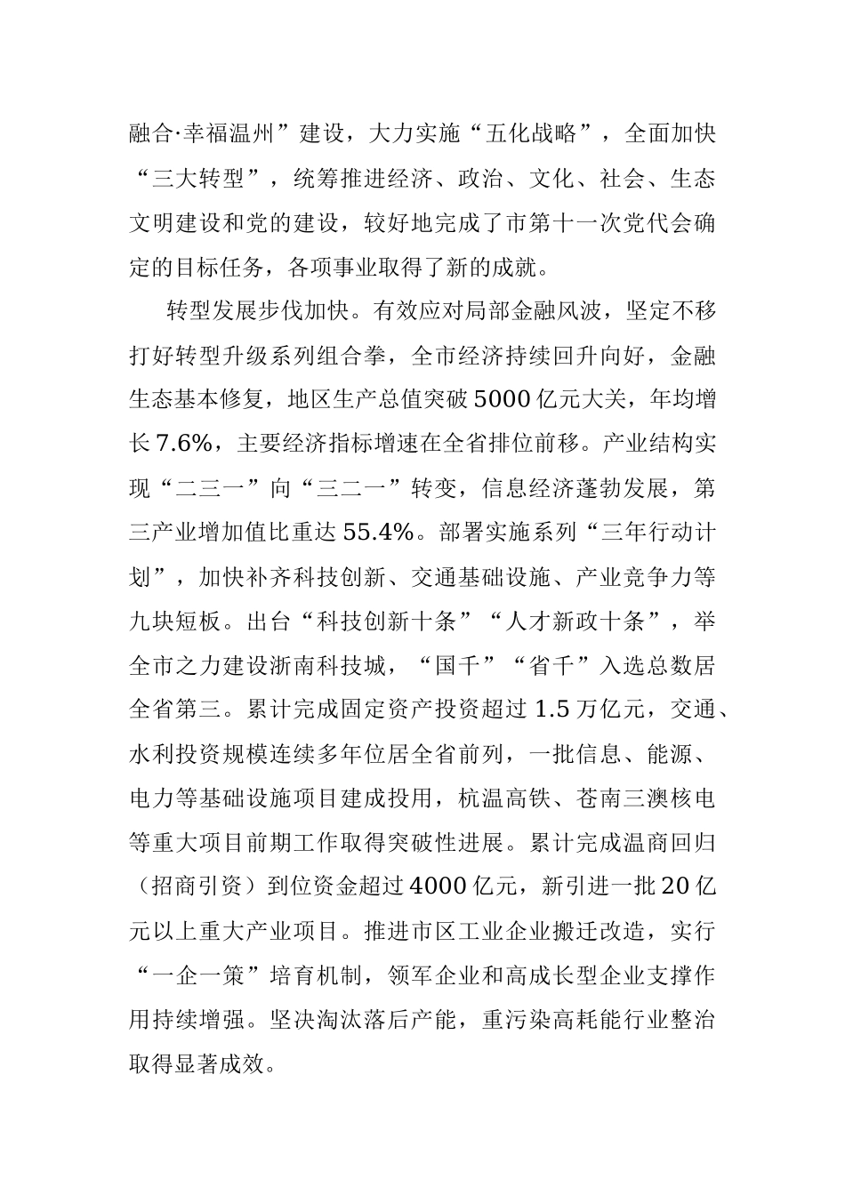 在中国共产党温州市第十二次代表大会上的报告.docx_第2页