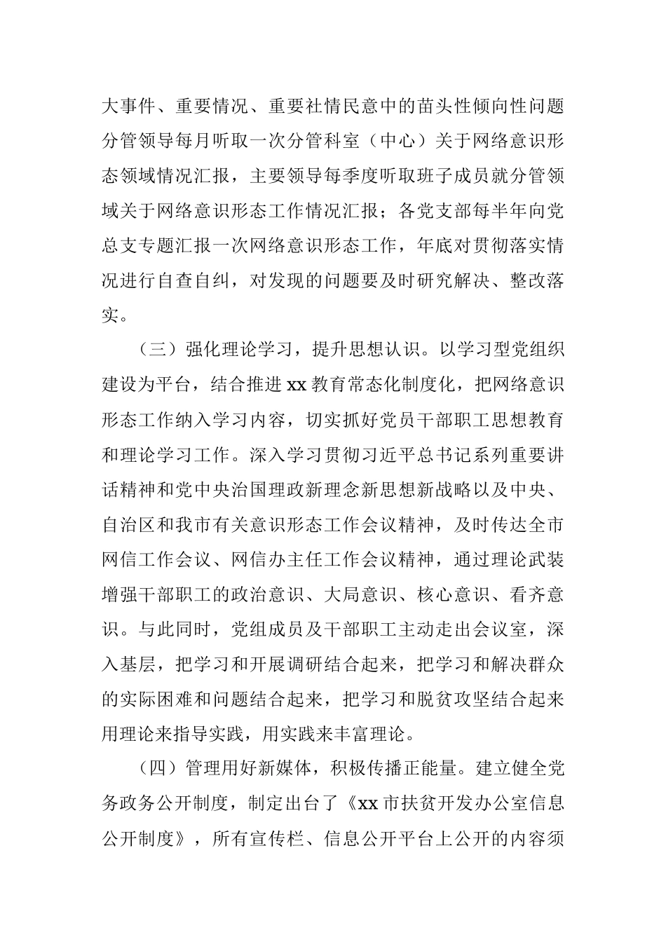 意识形态工作责任制落实情况自查报告.docx_第2页