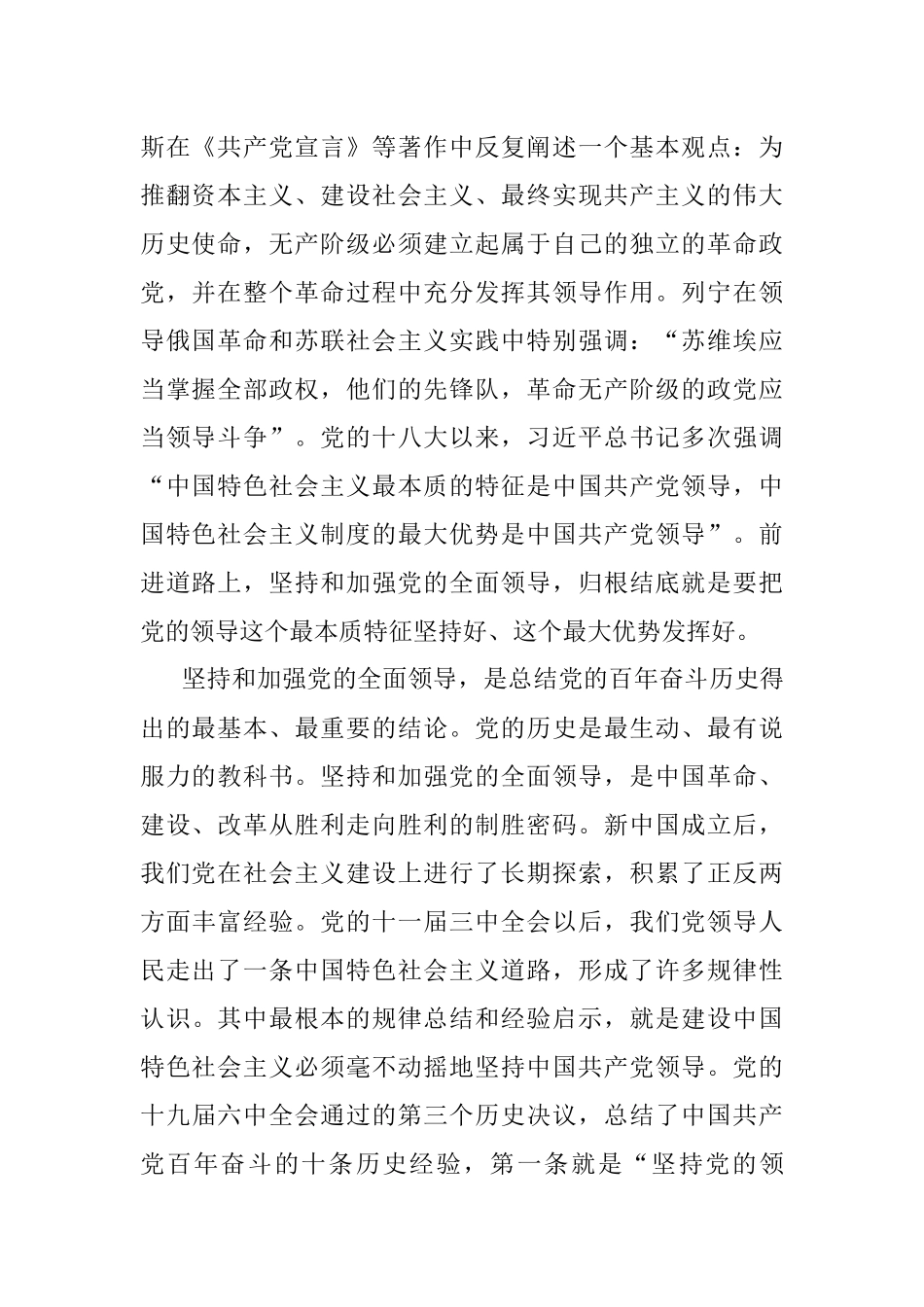 中国特色社会主义理论体系研究中心研究员：坚持和加强党的全面领导.docx_第2页