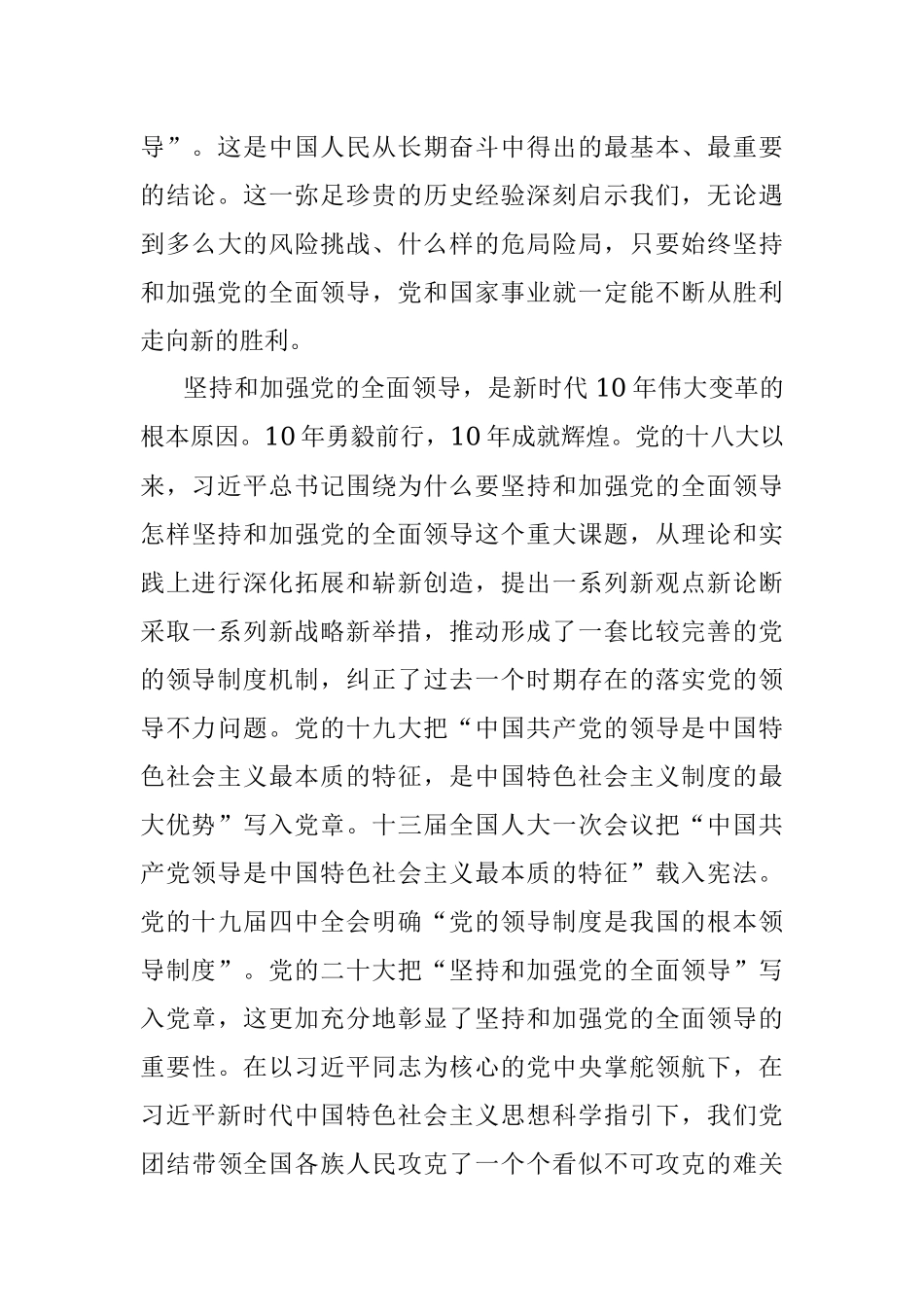 中国特色社会主义理论体系研究中心研究员：坚持和加强党的全面领导.docx_第3页