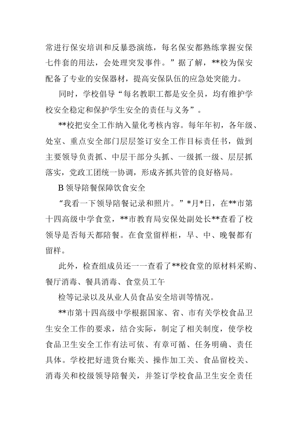 教育局2022年春季校园安全工作大检查纪实.docx_第2页