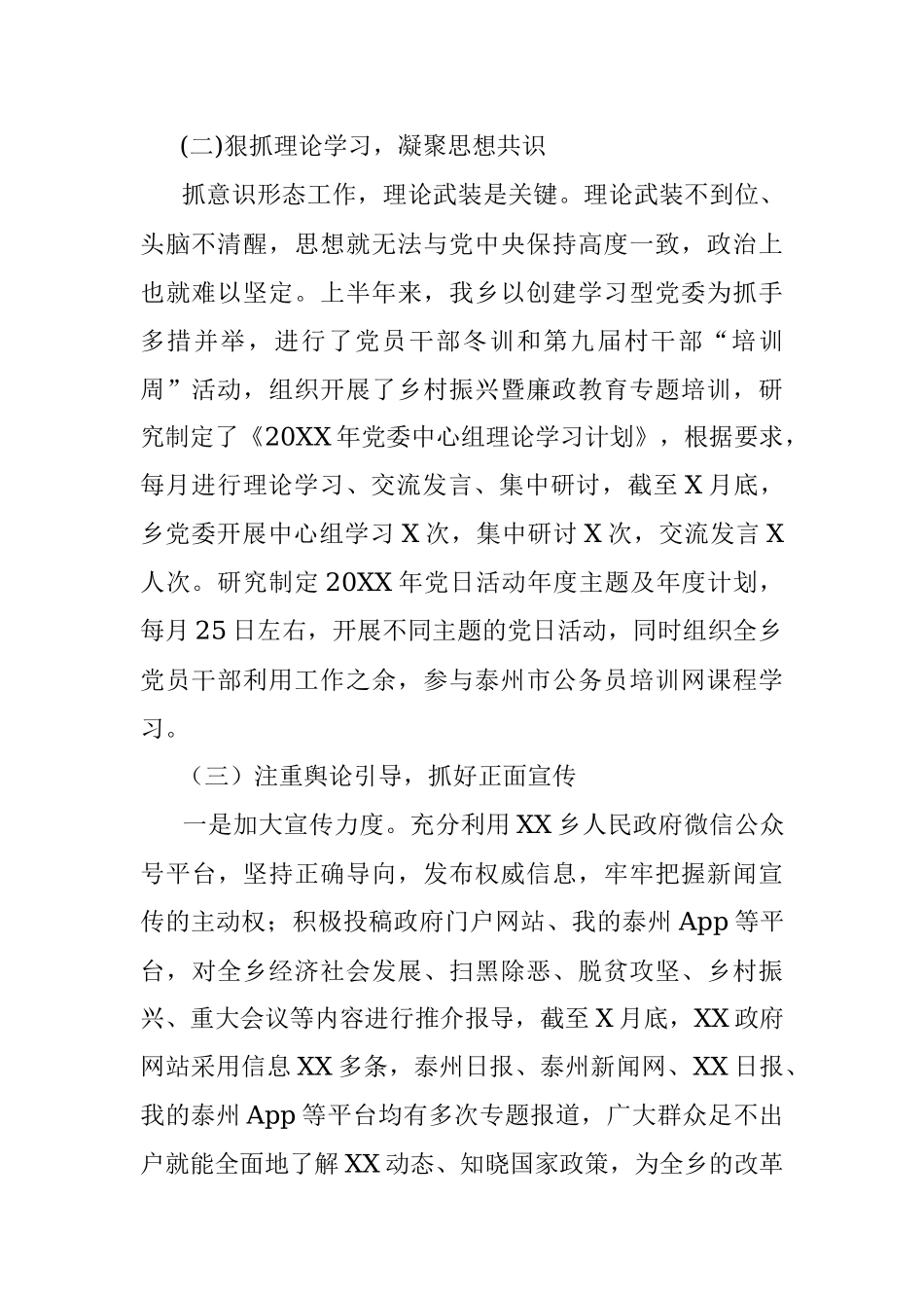 XX乡20XX年上半年意识形态工作情况汇报.docx_第2页