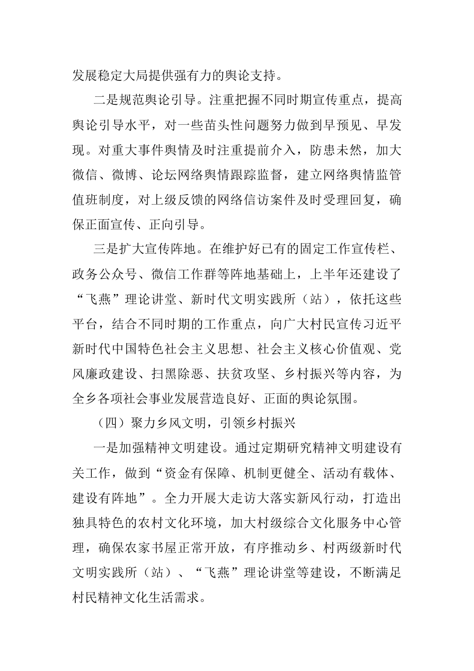XX乡20XX年上半年意识形态工作情况汇报.docx_第3页