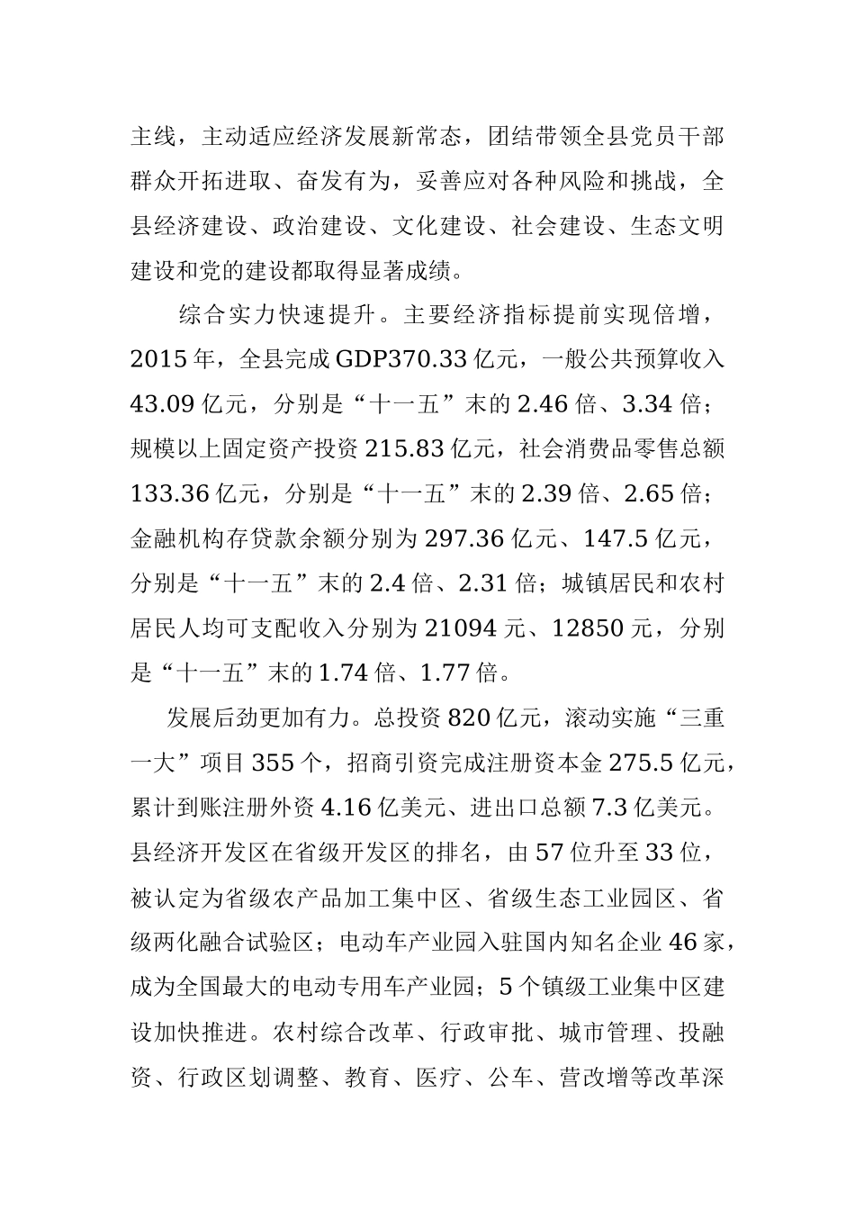 在中国共产党丰县第十五次代表大会上的报告.docx_第2页