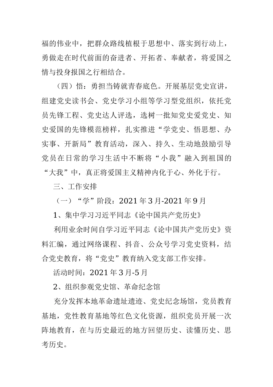 “学党史、悟思想、办实事、开新局”党史学习教育活动方案_1.docx_第3页